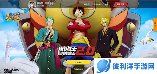 航海王燃烧意志抖音渠道服