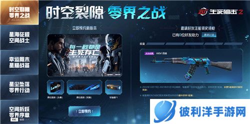 《生死狙击2》PVE版本今日开战!花式协作冒险