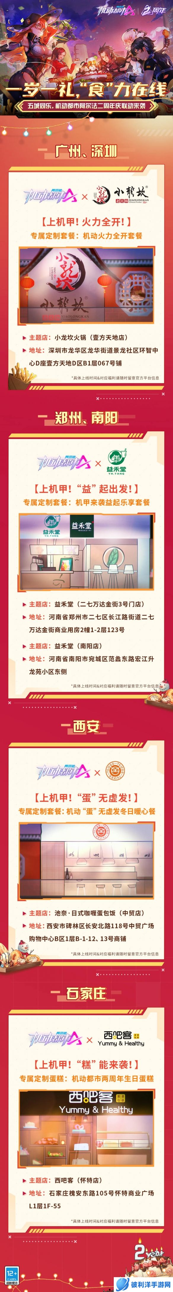 《机动都市阿尔法》二周年庆火热进行 爱酱惊喜返场吃喝玩乐五城联动来袭