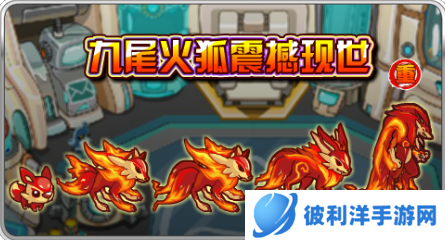 赛尔号妖狐怎么获得-赛尔号妖狐获得攻略 image.png