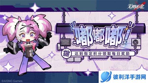 《无期迷途》全新主线章节「锈烬箴铭」开启！