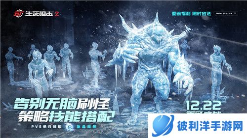 《生死狙击2》PVE版本今日开战!花式协作冒险