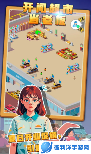 关于超市的游戏盘点 2025耐玩的超市游戏合集