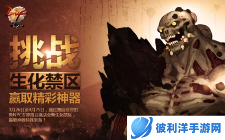 dnf生化禁区怎么逃脱生化感染-dnf生化禁区攻略 image.png