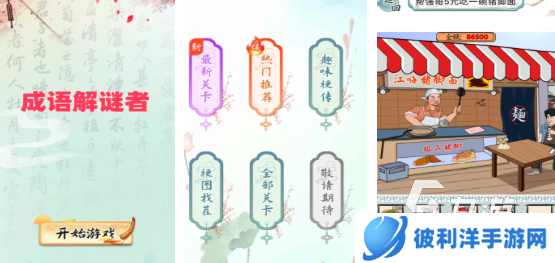 2025找成语游戏有哪些 受欢迎的成语游戏大全