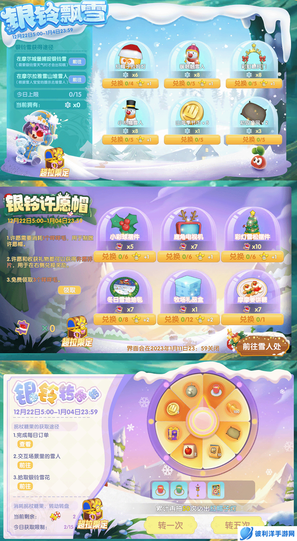 《摩尔庄园》银铃飘雪，冬日派对开启!