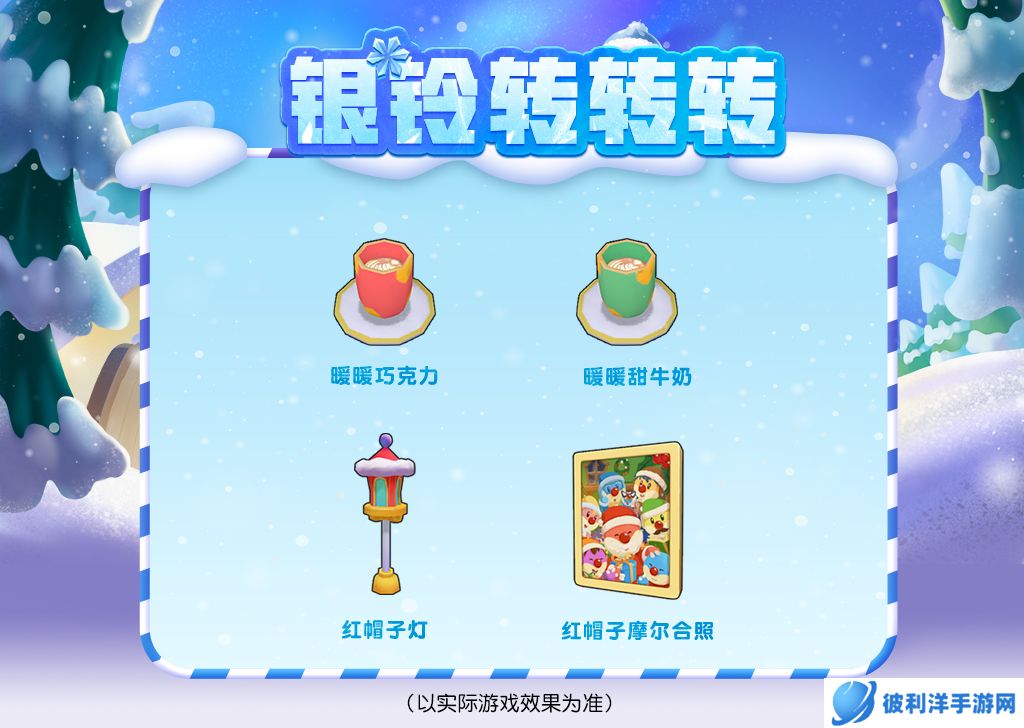 《摩尔庄园》好礼大放送，银铃节欢乐同行！