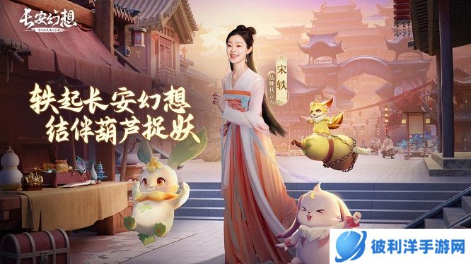 《长安幻想》官宣宋轶重磅加盟!12月27日一起探秘妖灵不夜城