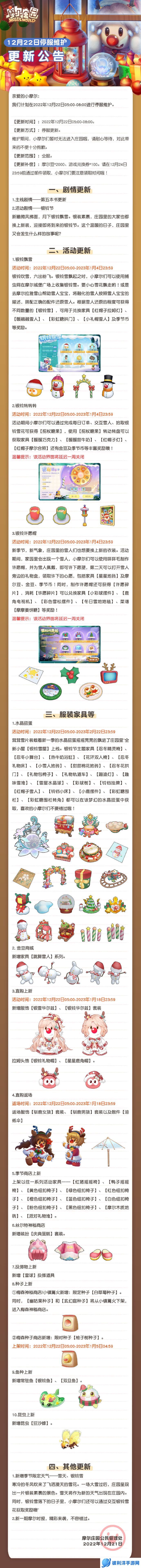 《摩尔庄园》银铃飘雪，冬日派对开启!