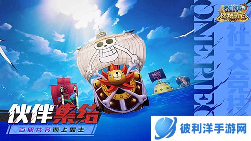 航海王燃烧意志国际服