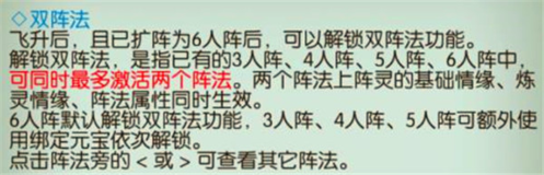 诛仙手游爱奇艺版双阵法攻略