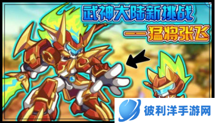 奥拉星张飞怎么玩-奥拉星张飞玩法攻略 image.png