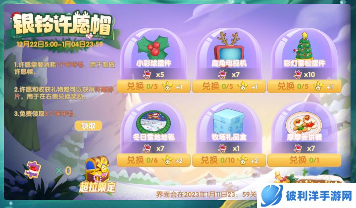 《摩尔庄园》好礼大放送，银铃节欢乐同行！