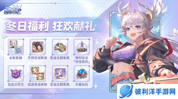 《闪烁之光》冬日庆典版本上线！饕餮现世 佳瑶献礼！