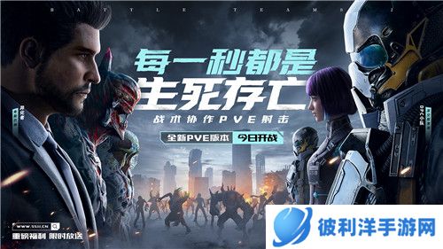 《生死狙击2》PVE版本今日开战!花式协作冒险