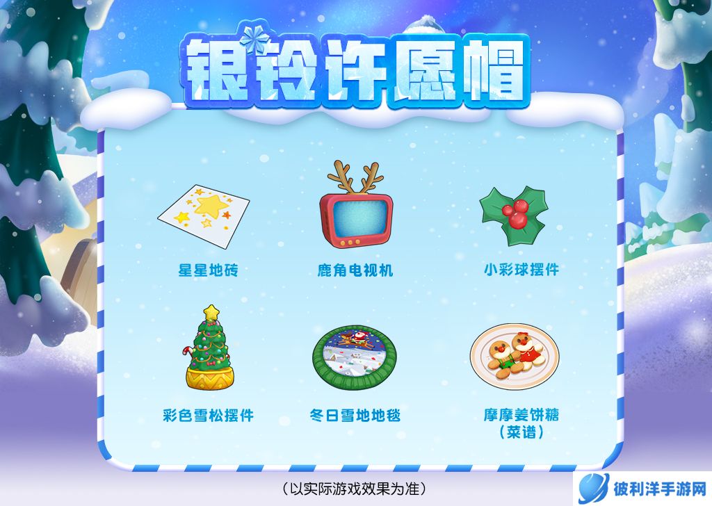 《摩尔庄园》好礼大放送，银铃节欢乐同行！