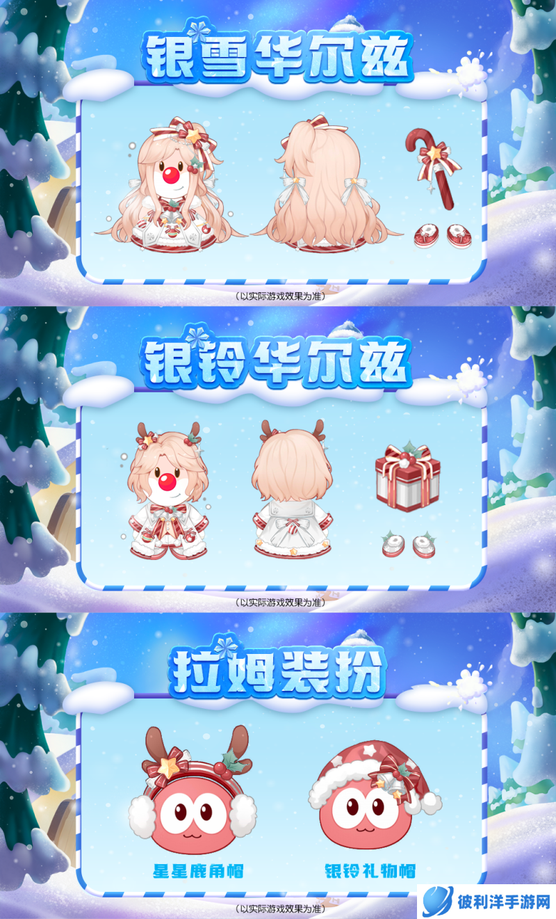 《摩尔庄园》银铃飘雪，冬日派对开启!