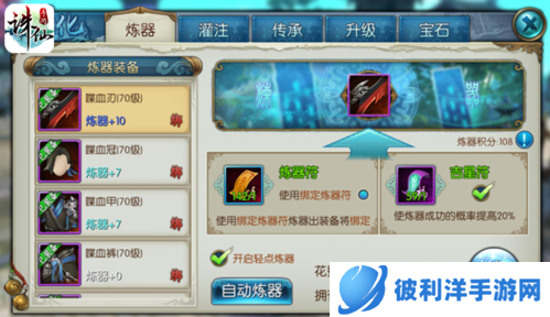 诛仙手游360版装备强化攻略