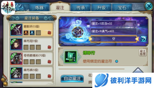 诛仙手游360版装备强化攻略2