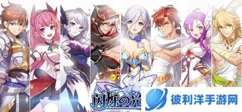 闪烁之光背景设定