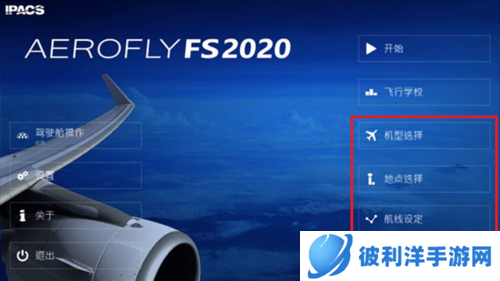 AeroflyFsGlobal新手指南3
