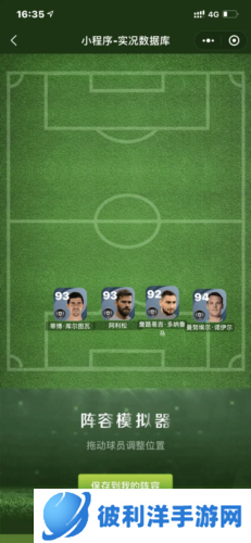 pes2024球员推荐4