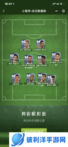 pes2024球员推荐2