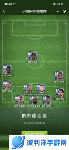 pes2024球员推荐3