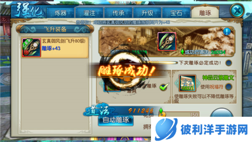 诛仙手游果盘版雕琢攻略2