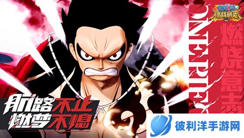 航海王燃烧意志三星客户端