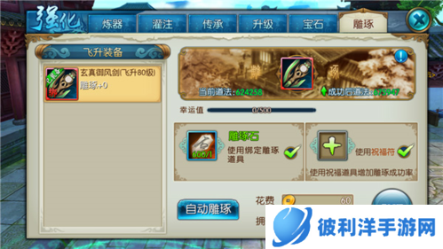 诛仙手游果盘版雕琢攻略