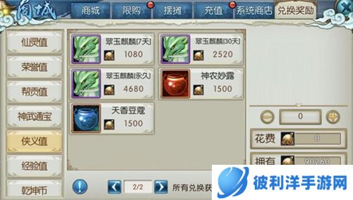 诛仙手游oppo版侠义值兑换攻略4