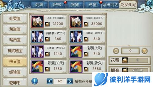 诛仙手游oppo版侠义值兑换攻略3