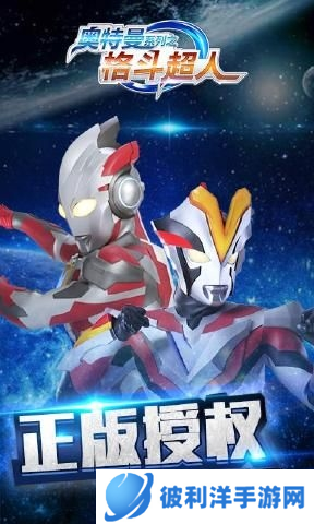 奥特曼之格斗超人2023新版图片1