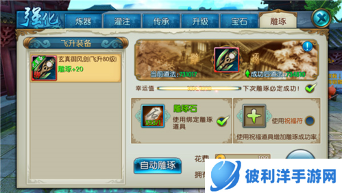 诛仙手游果盘版雕琢攻略3