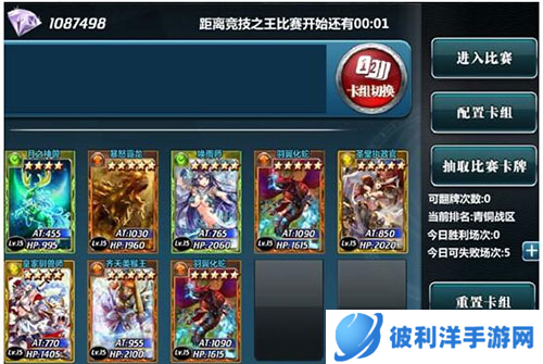 魔卡幻想最新版竞技之王攻略6