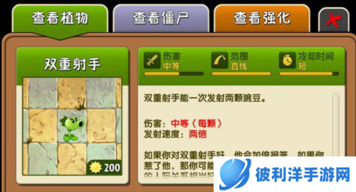 植物大战僵尸2植物图鉴3