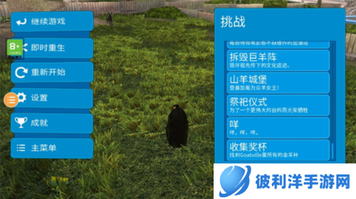 山羊模拟器新手教程5