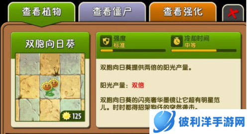 植物大战僵尸2植物图鉴1