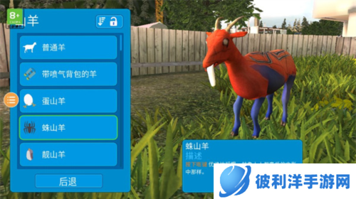 山羊模拟器新手教程3