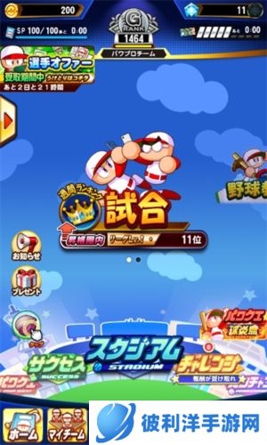 实况力量棒球2024最新版图片