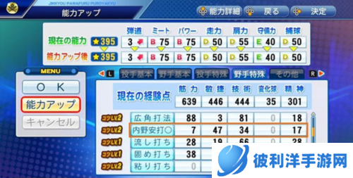 实况力量棒球2024最新版成功模式攻略2