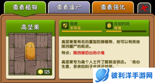 植物大战僵尸2植物图鉴6