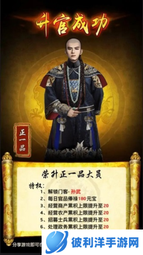 极品芝麻官升官攻略15