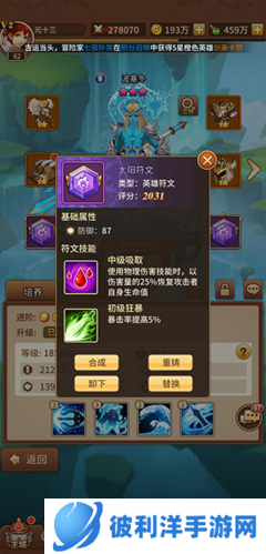 闪烁之光华为版新手攻略3