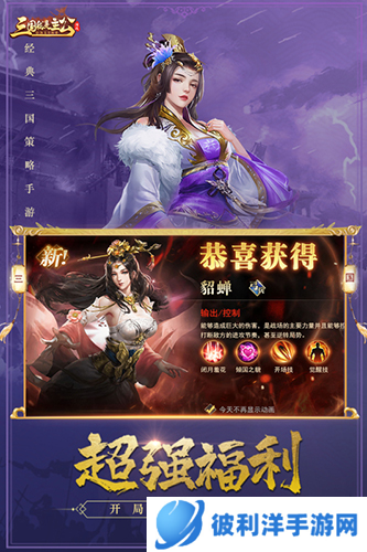 三国我是主公游戏截图