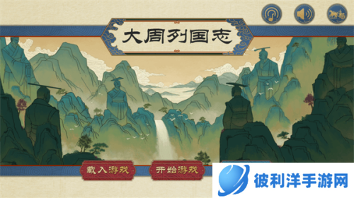 大周列国志20223年最新版