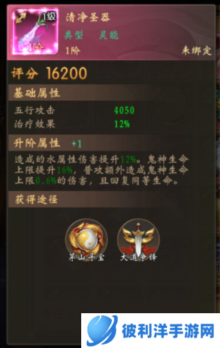 魔法启示录九游版圣器系统介绍图片6