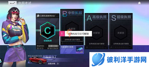 B级驾照怎么获得教程2