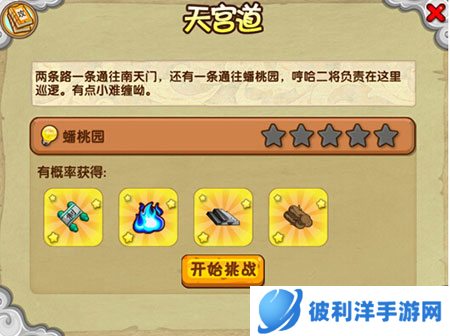 造梦西游OL三星版游戏介绍4